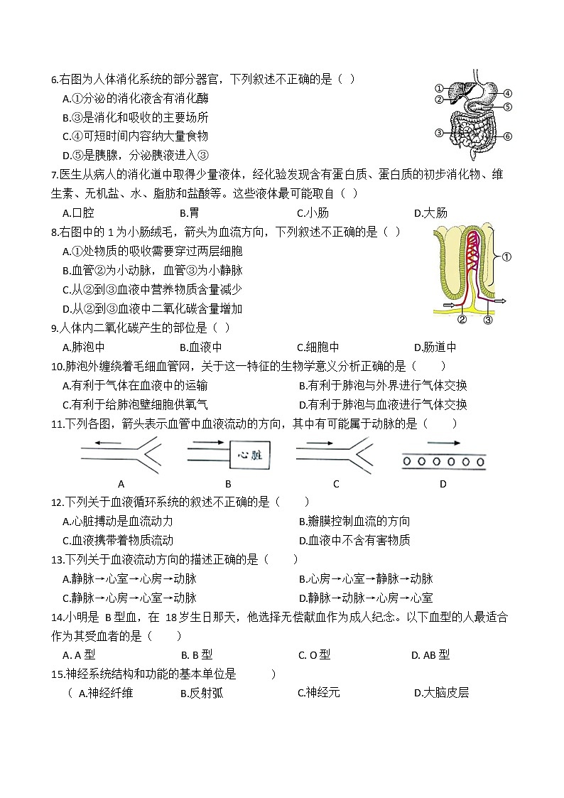 2021年北京市中考生物模拟练习一（word版 含答案）第2页