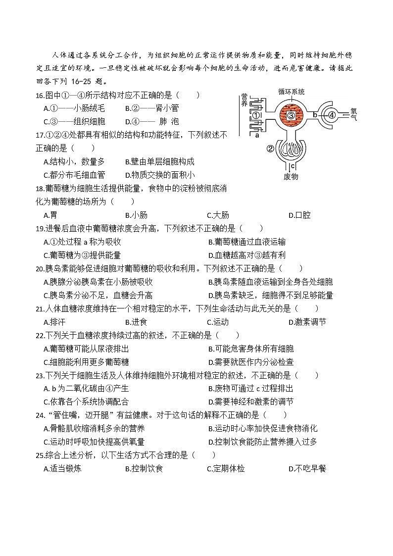 2021年北京市中考生物模拟练习一（word版 含答案）第3页