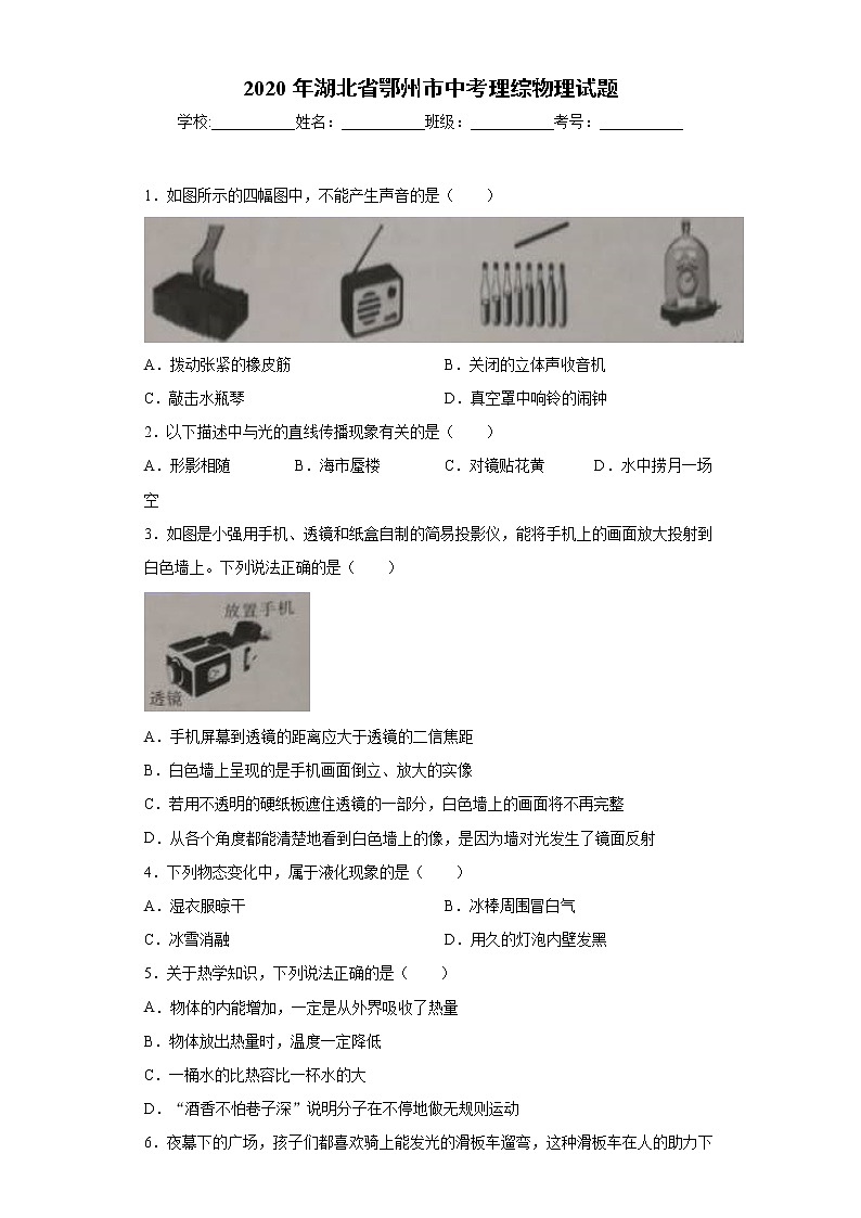 湖北省鄂州市2020年中考理综物理试题(2)（含答案）01