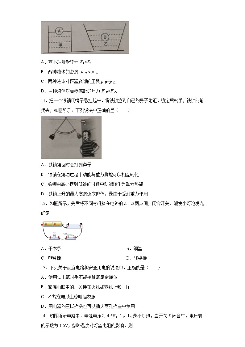 湖北省鄂州市2020年中考理综物理试题(2)（含答案）03