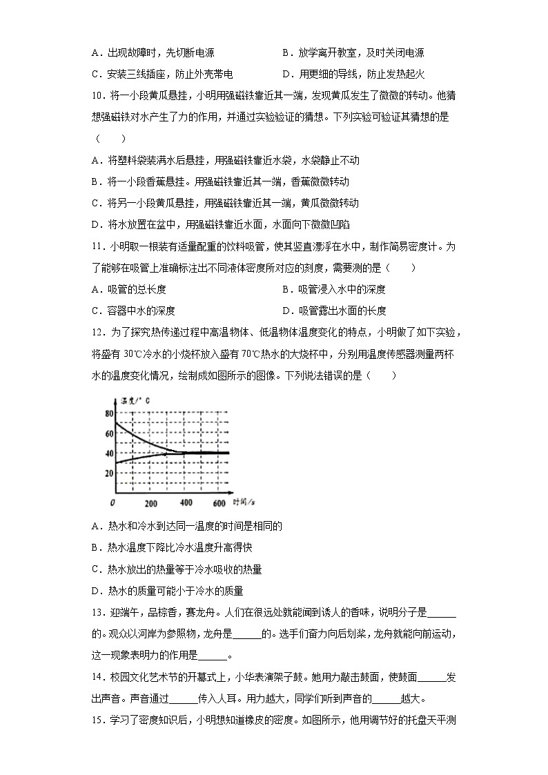 江苏省盐城市2020年中考物理试题(1)（含答案）第3页