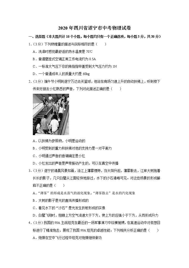 四川省遂宁市2020年中考物理试卷(2)（含答案）01