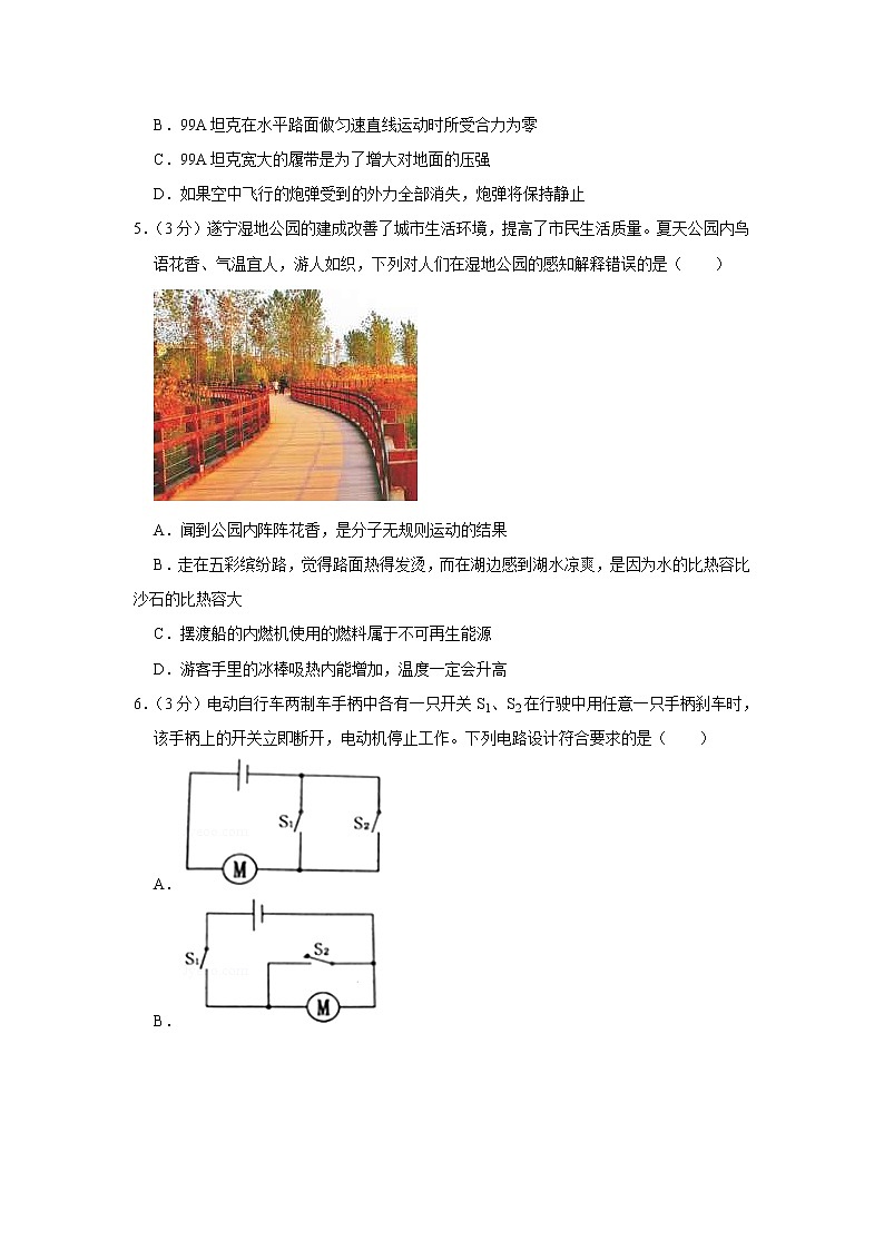 四川省遂宁市2020年中考物理试卷(2)（含答案）02
