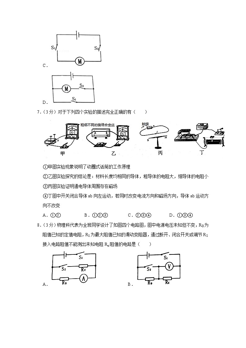 四川省遂宁市2020年中考物理试卷(2)（含答案）03