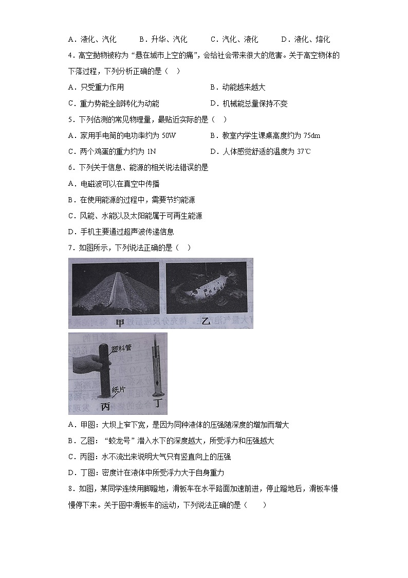 湖北省十堰市2020年中考物理试题(1)（含答案）02