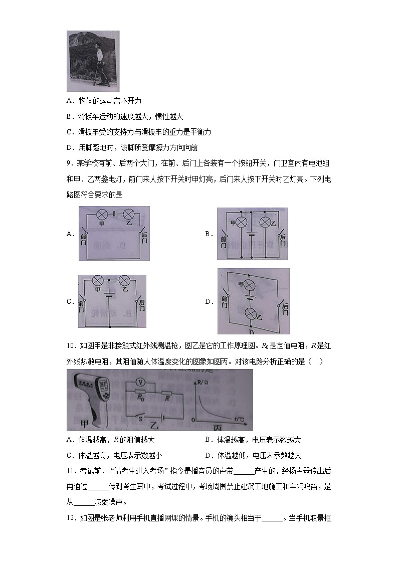 湖北省十堰市2020年中考物理试题(1)（含答案）03