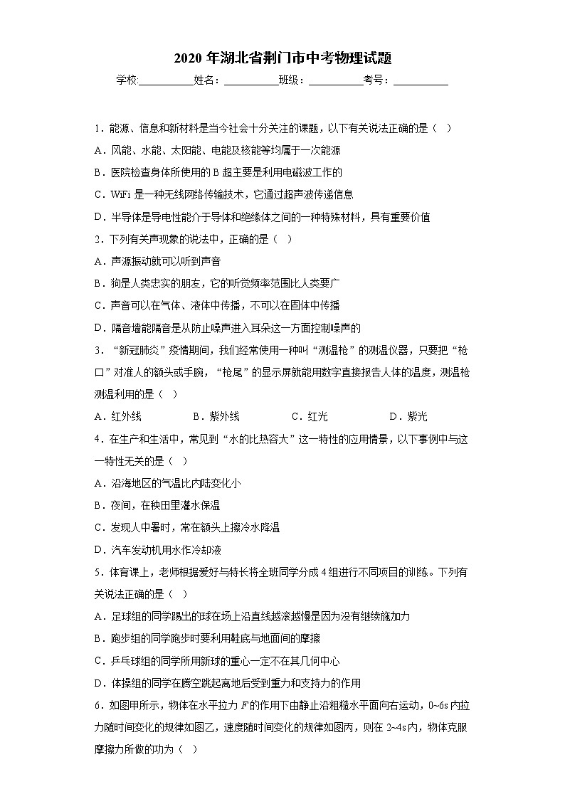 湖北省荆门市2020年中考物理试题(2)（含答案）01