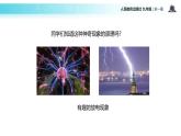 【教学课件】《两种电荷》（物理人教九年级全一册）