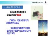 传递接受式教学【教学课件】《电磁波的海洋》（人教）