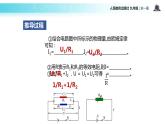 【教学课件】《欧姆定律在串、并联电路中的应用》（物理人教九年级全一册）