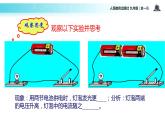 【教学课件】《电流与电压和电阻的关系》（人教）
