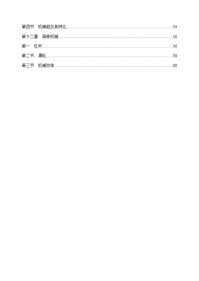 新人教版8年级下册物理教案全册03