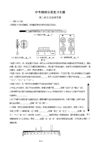 中考物理分类复习专题-实验探究题