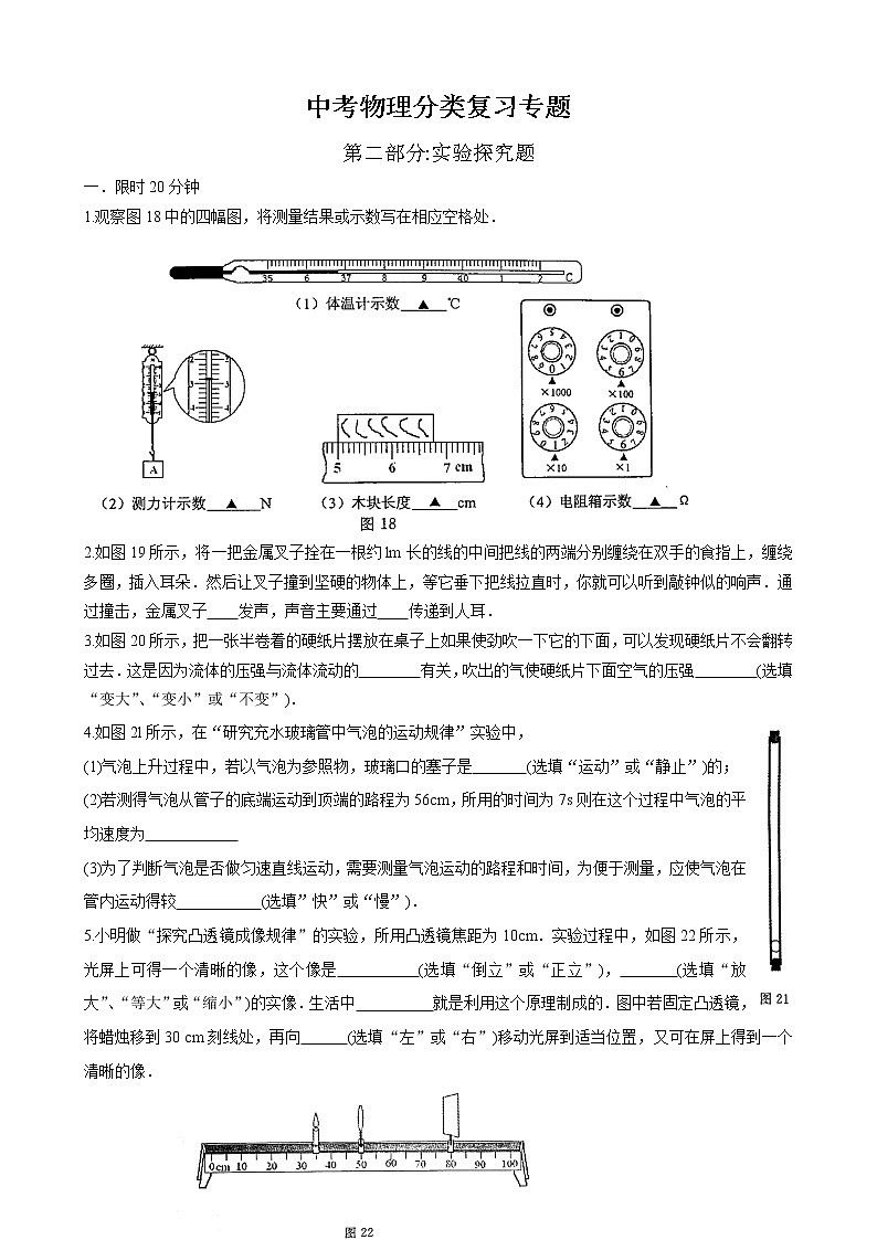 中考物理分类复习专题-实验探究题01