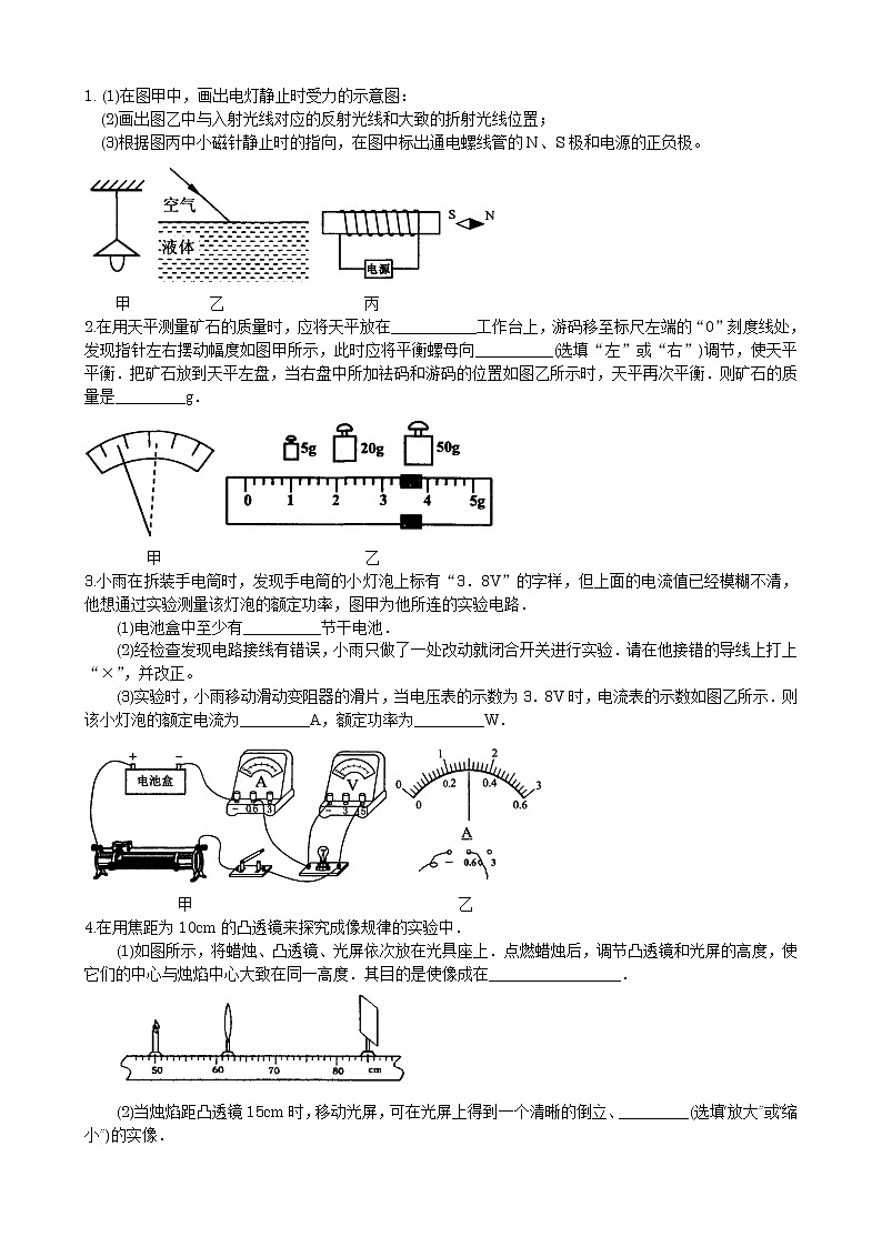 中考物理分类复习专题-实验探究题03
