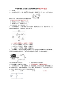 中考物理复习试题分类汇编专题欧姆定律