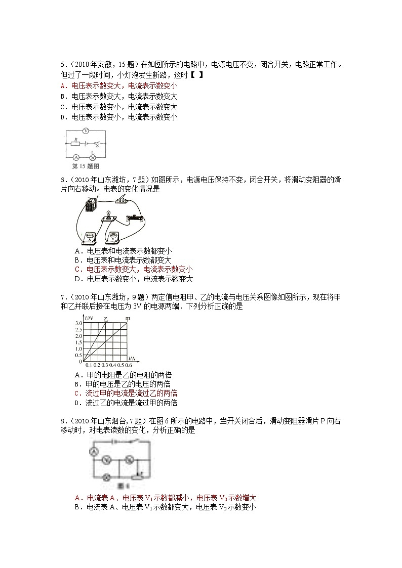 中考物理复习试题分类汇编专题欧姆定律02