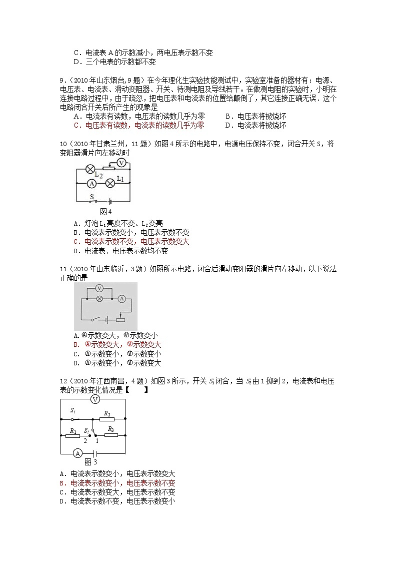 中考物理复习试题分类汇编专题欧姆定律03
