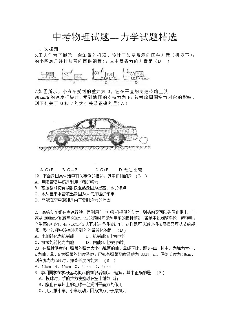 中考物理力学试题及答案第1页
