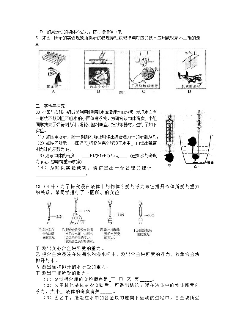 中考物理力学试题及答案第2页