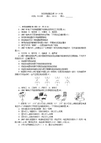 2018届中考物理复习（全国通用）阶段测试题五(第20～24讲)