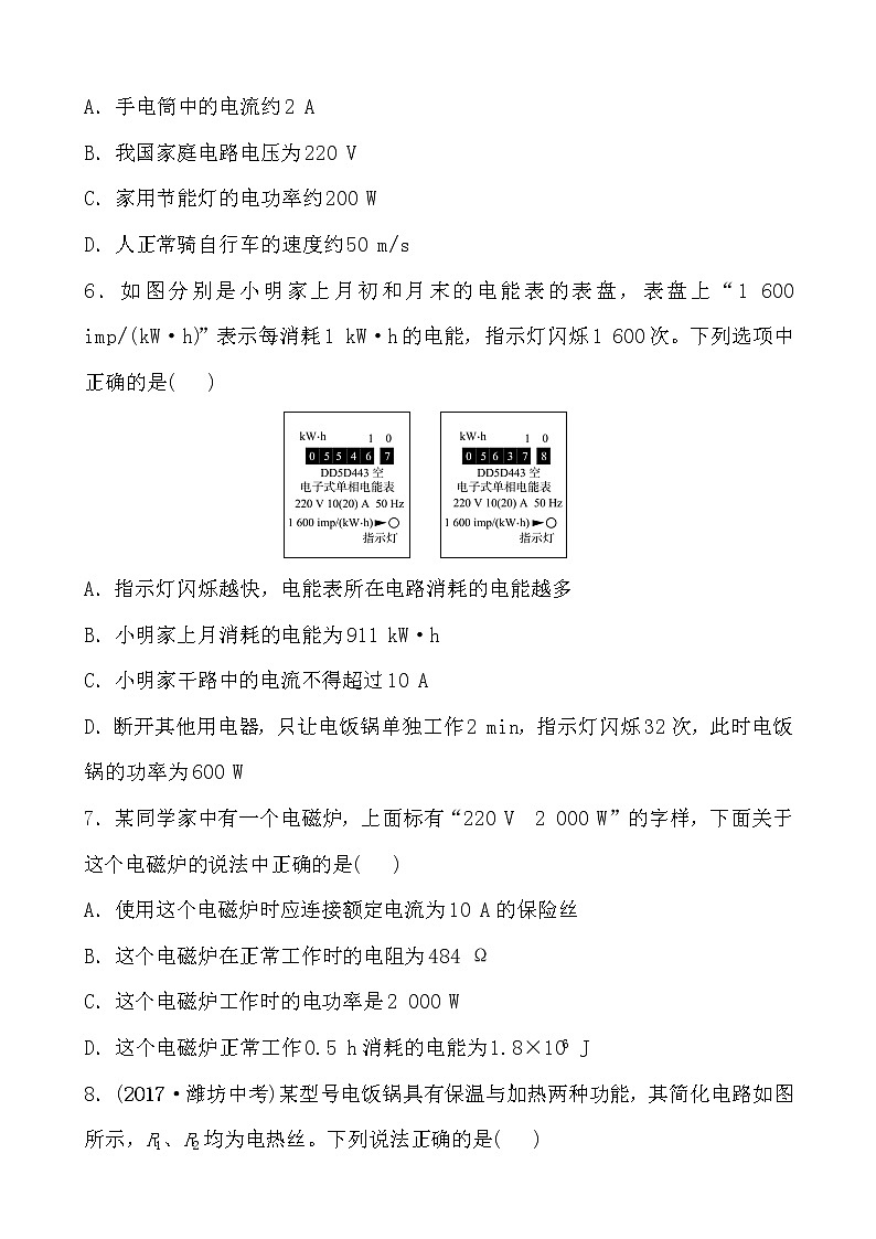 2018届中考物理总复习专题训练：第十六章　电流做功与电功率02
