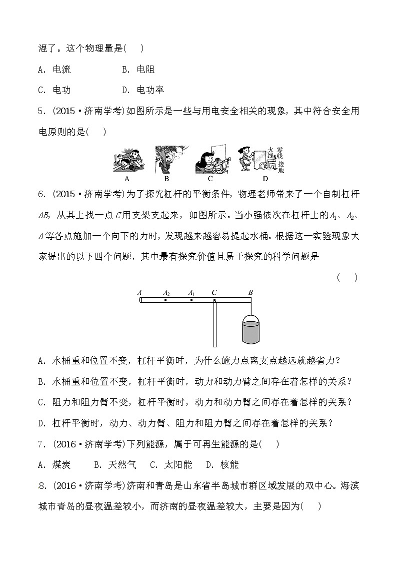 2018届中考物理总复习专题训练：专题一　选择专题02