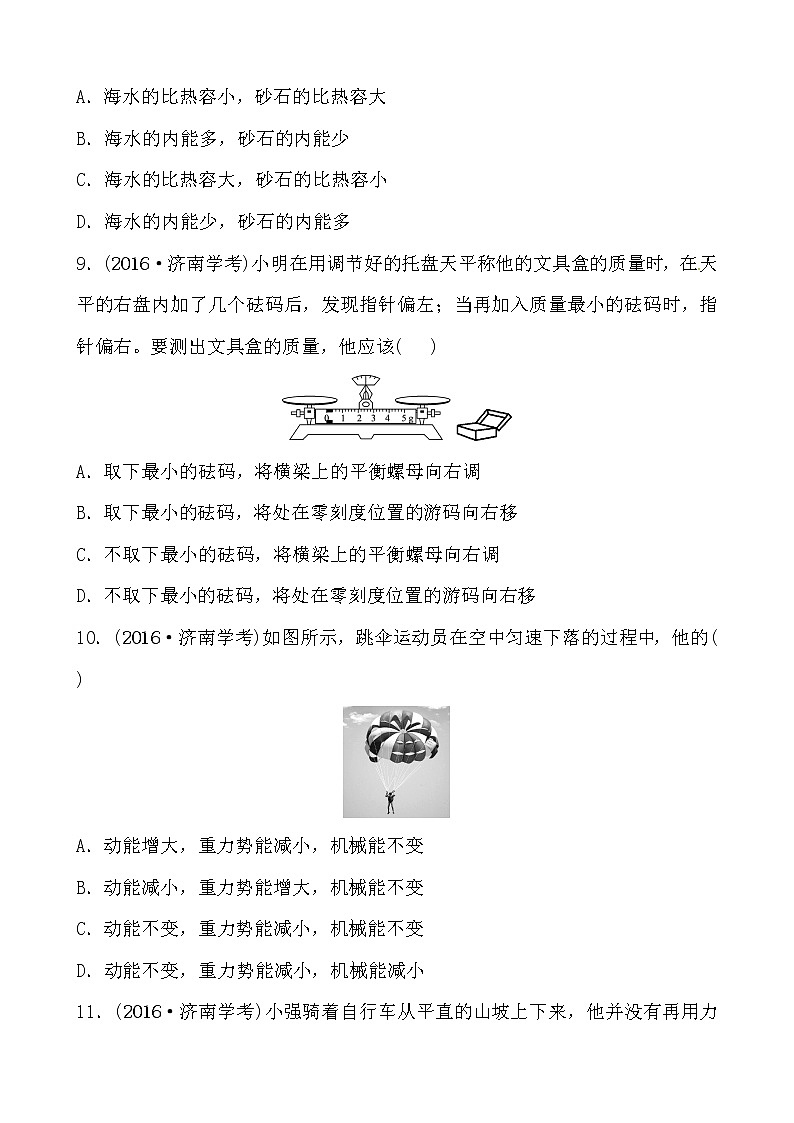 2018届中考物理总复习专题训练：专题一　选择专题03