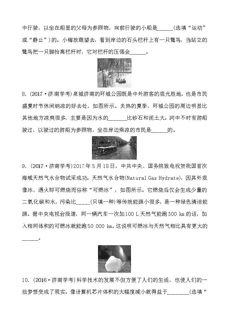 2018届中考物理总复习专题训练：专题二　填空专题02