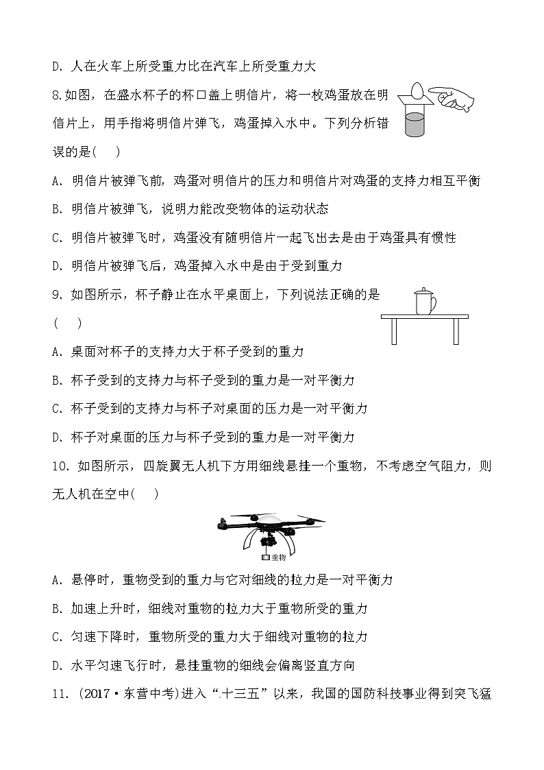 2018届中考物理总复习专题训练：第七章　力与运动03