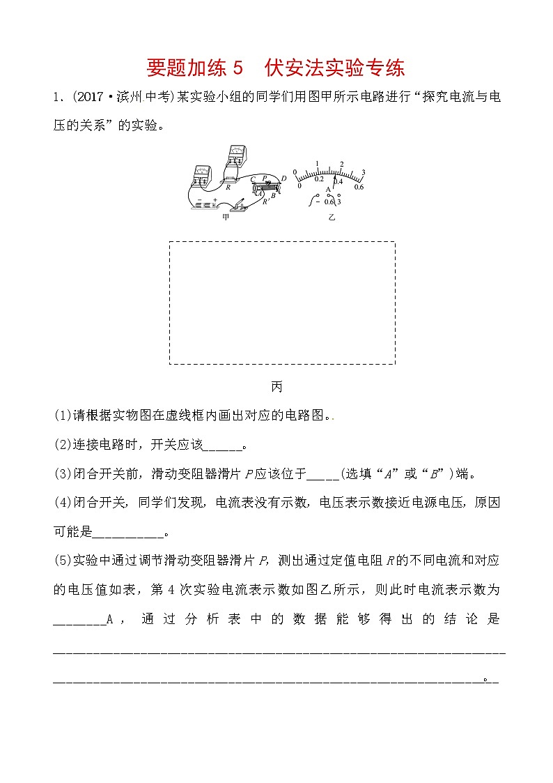 2018届中考物理总复习专题训练：要题加练501
