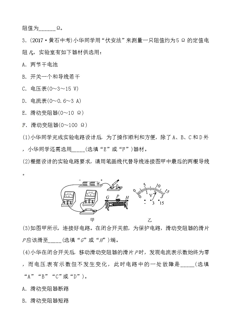 2018届中考物理总复习专题训练：要题加练503