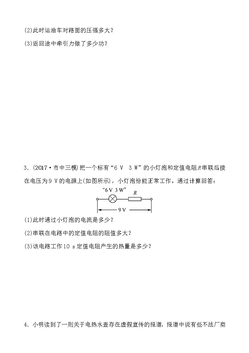 2018届中考物理总复习专题训练：专题五　计算专题02