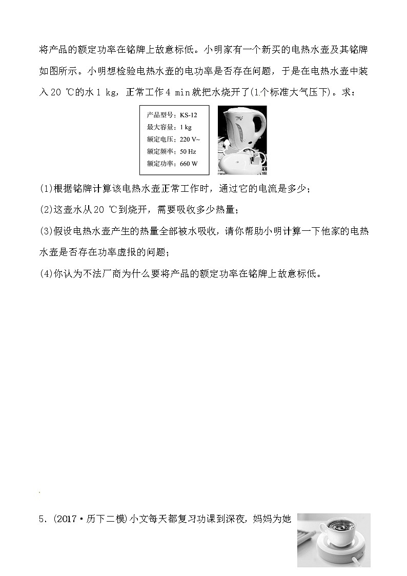 2018届中考物理总复习专题训练：专题五　计算专题03