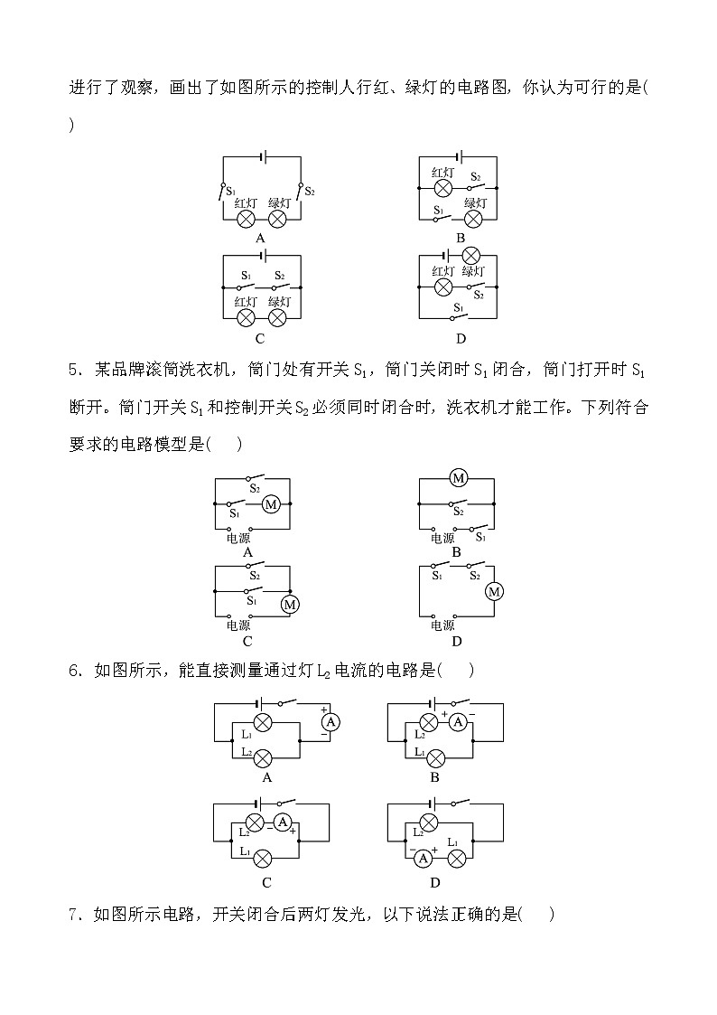 2018届中考物理总复习专题训练：第十四章　了解电路02