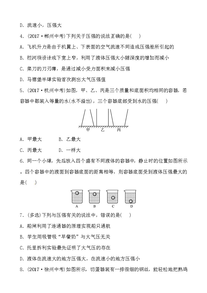 2018届中考物理总复习专题训练：第八章　压　强第2页