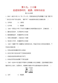 2018届中考物理总复习专题训练：第十九、二十章