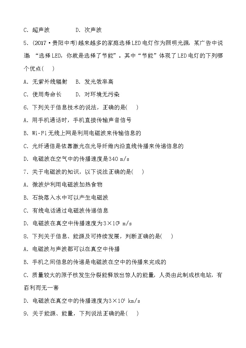 2018届中考物理总复习专题训练：第十九、二十章02