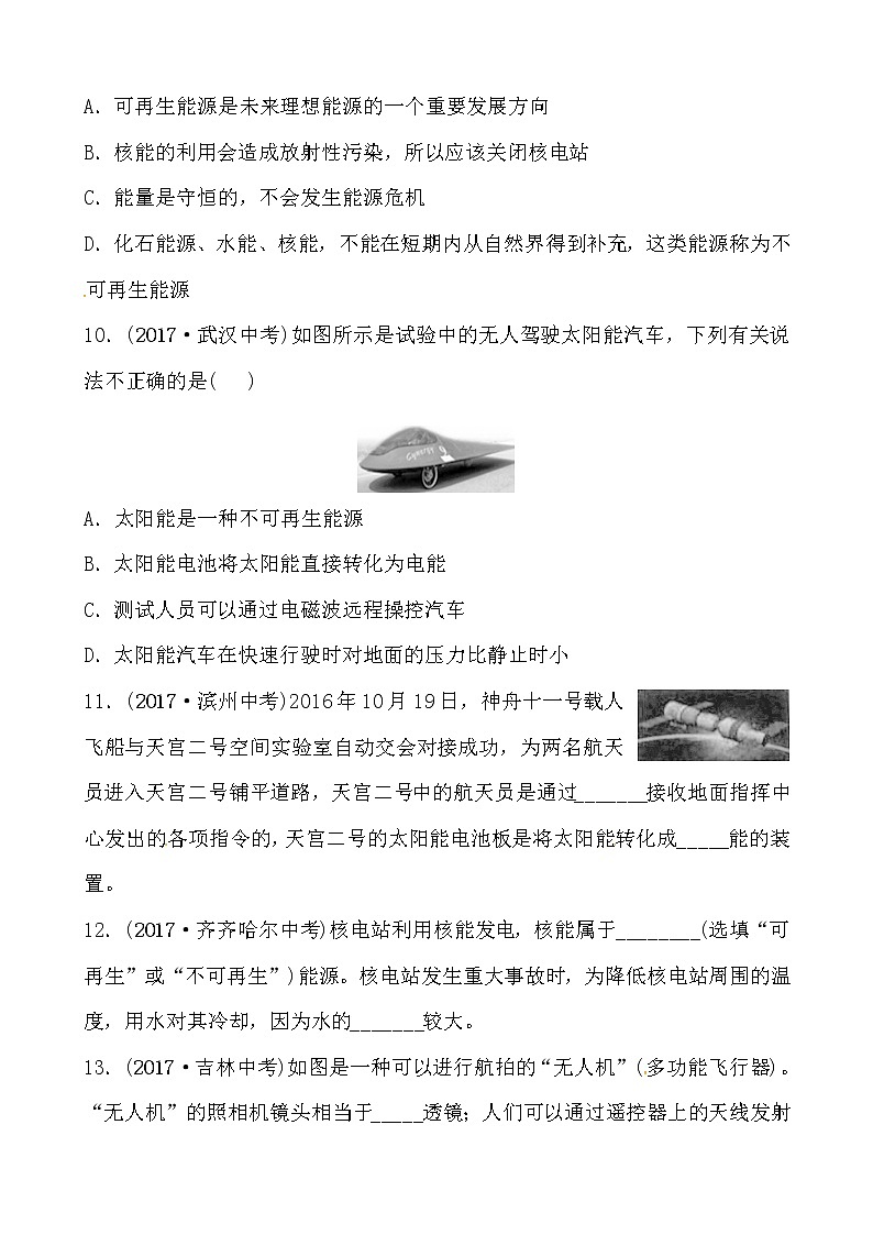 2018届中考物理总复习专题训练：第十九、二十章03