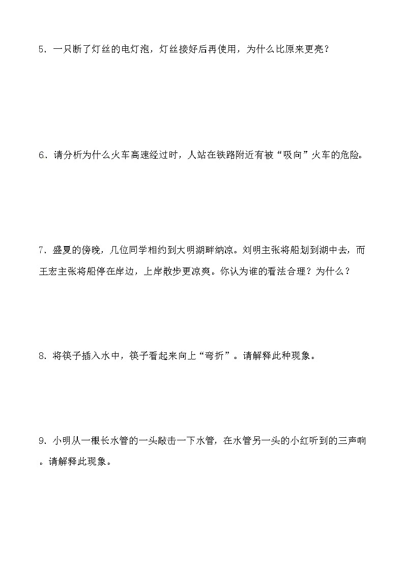 2018届中考物理总复习专题训练：专题三　简答专题02