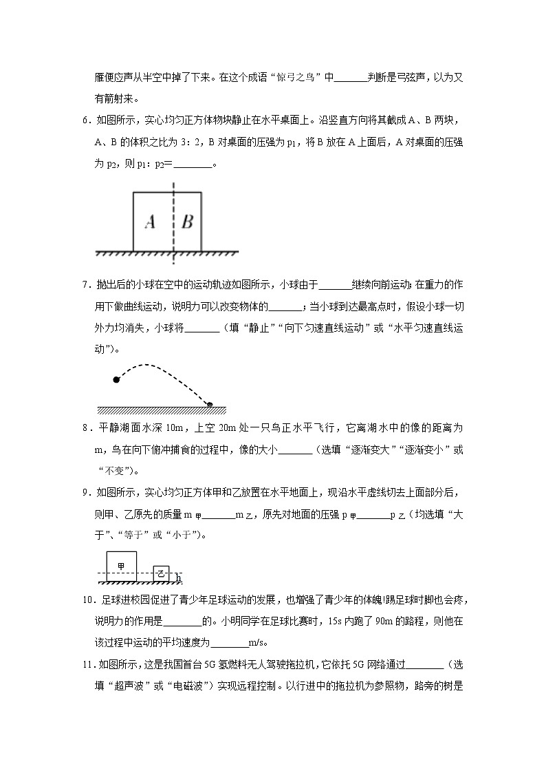 2021年福建中考物理冲刺训练——填空题（一）（word版 含答案）02