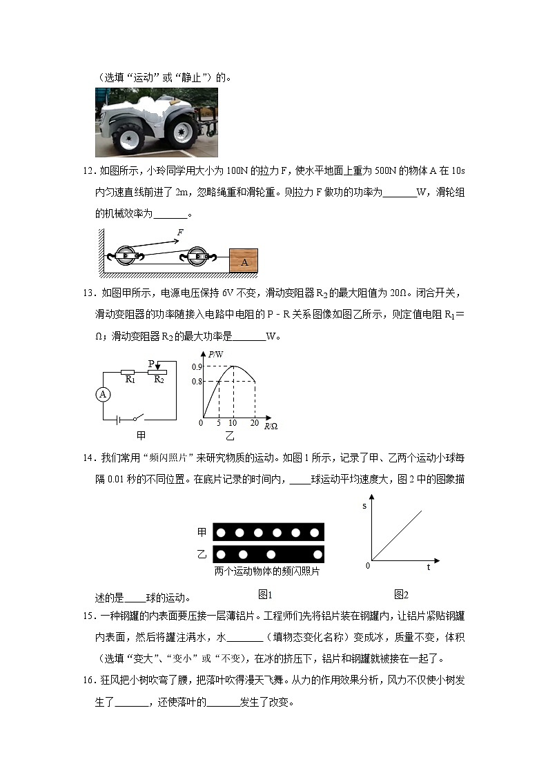 2021年福建中考物理冲刺训练——填空题（一）（word版 含答案）03