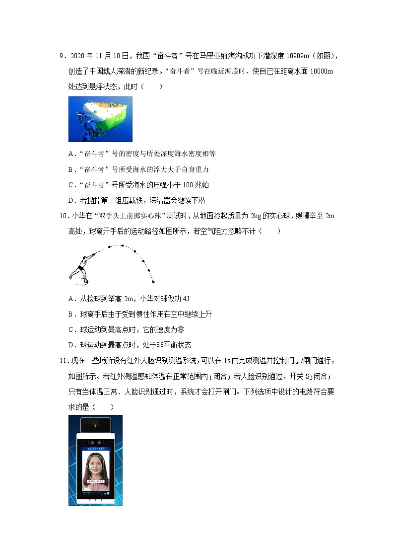 2021年福建中考物理冲刺训练——选择题（一）（word版 含答案）03