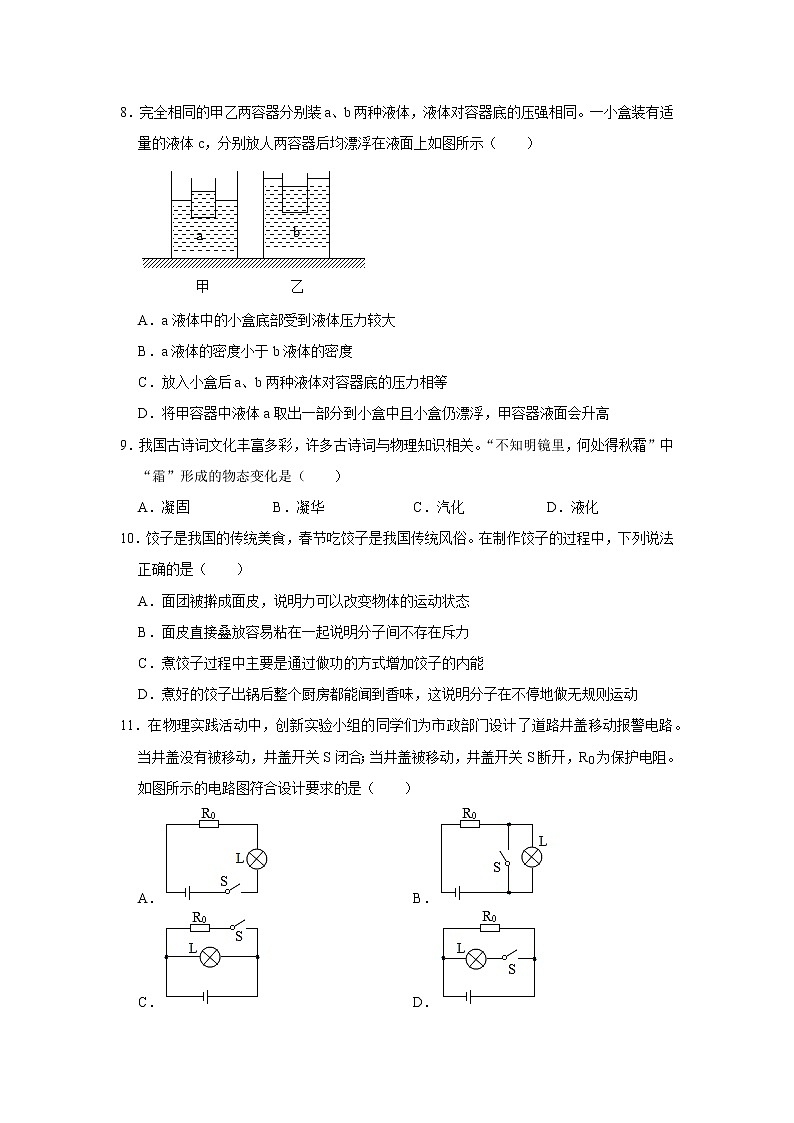 2021年福建中考物理冲刺训练——选择题（二）（word版 含答案）第3页