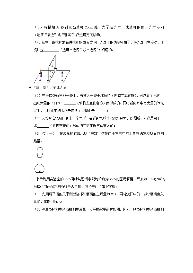 2021年福建中考物理冲刺训练——作图和实验题（一）（word版 含答案）03