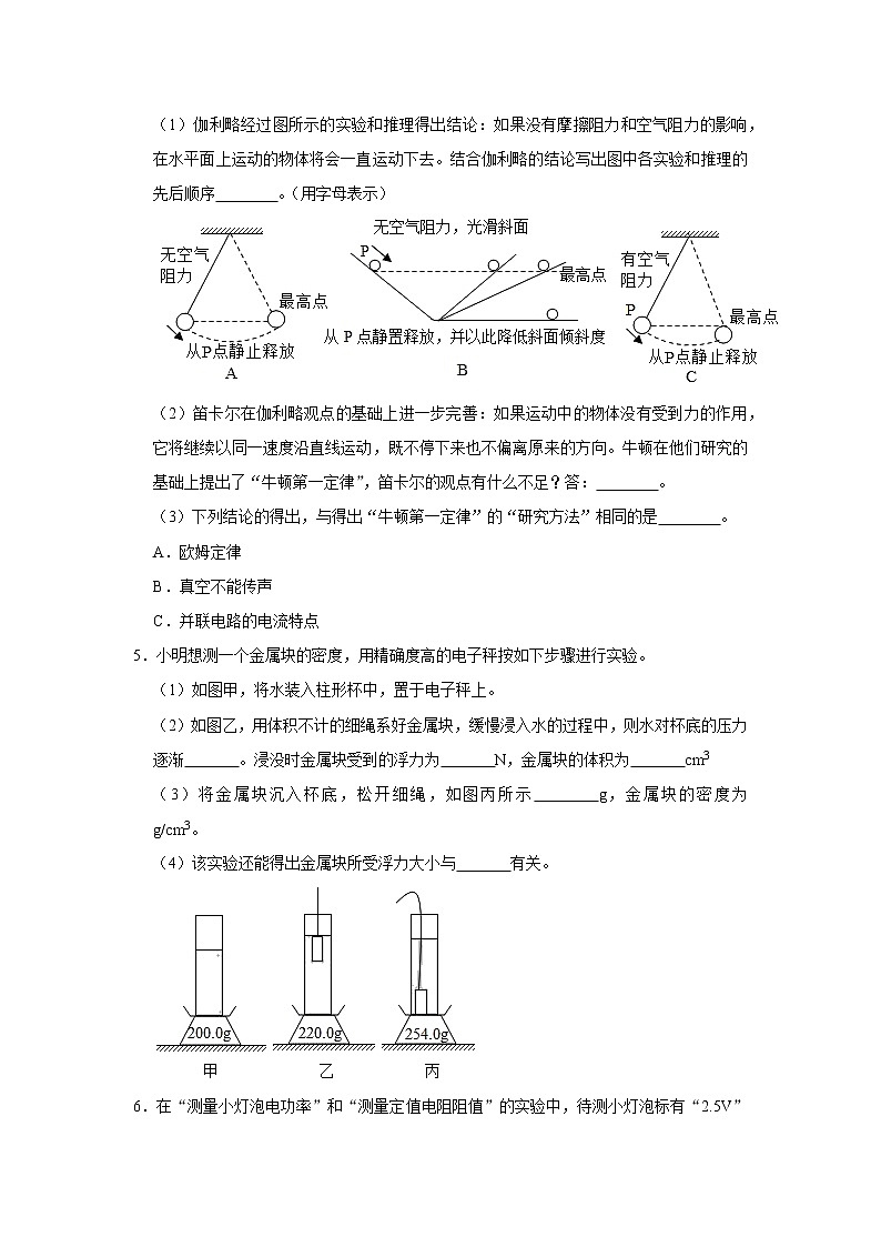 2021年福建中考物理冲刺训练——作图和实验题（三）（word版 含答案）02
