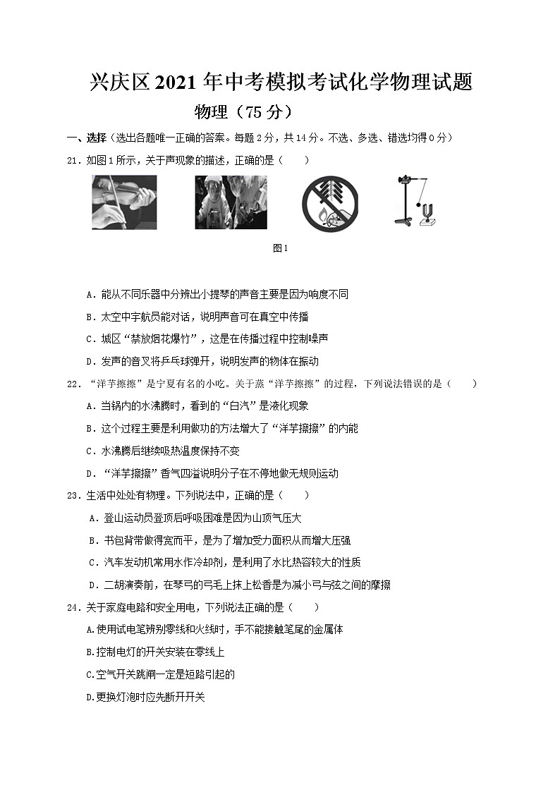 2021年宁夏银川市兴庆区中考模拟物理试题（word版，含答案）01