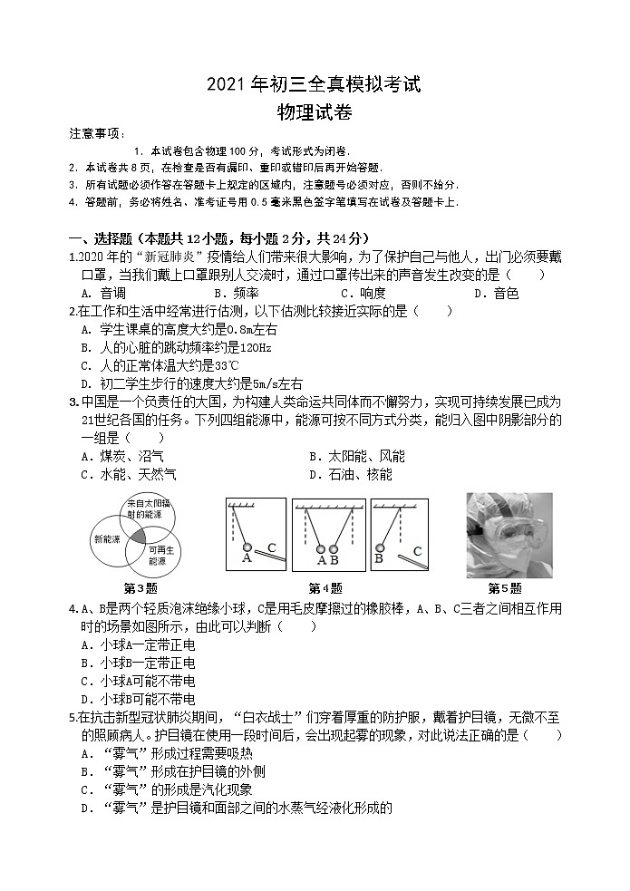 2021年江苏省盐城市中考全真模拟考试物理试卷（word版 含答案）01