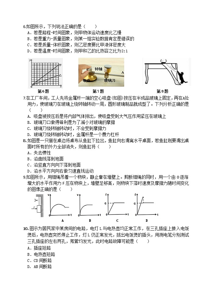 2021年江苏省盐城市中考全真模拟考试物理试卷（word版 含答案）02