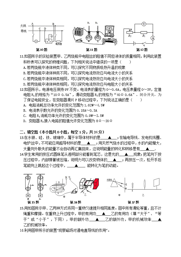 2021年江苏省盐城市中考全真模拟考试物理试卷（word版 含答案）03